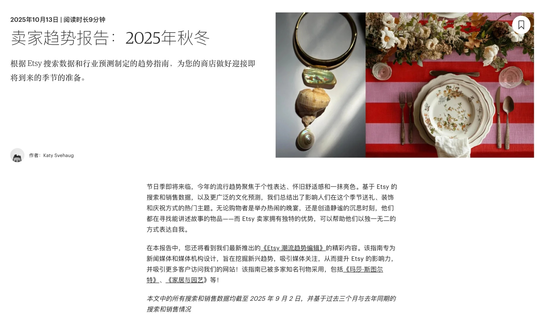 Etsy消费趋势报告:25年秋冬热卖产品&关键词