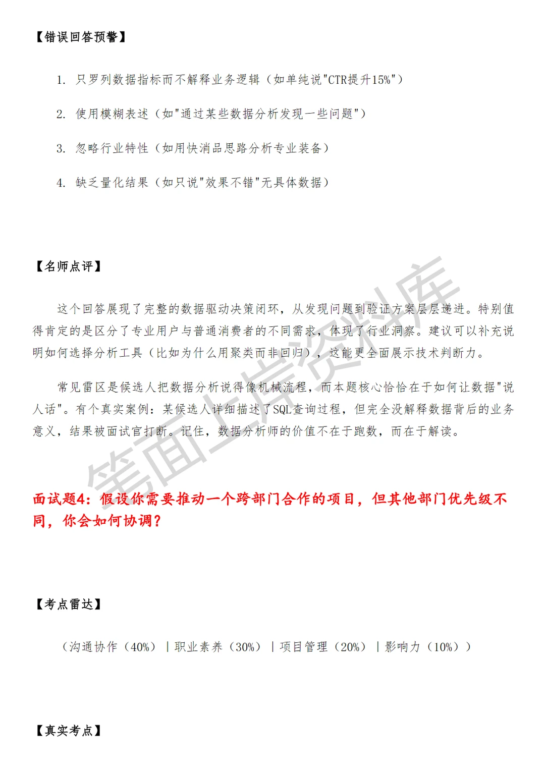 淘天集团运动户外行业运营