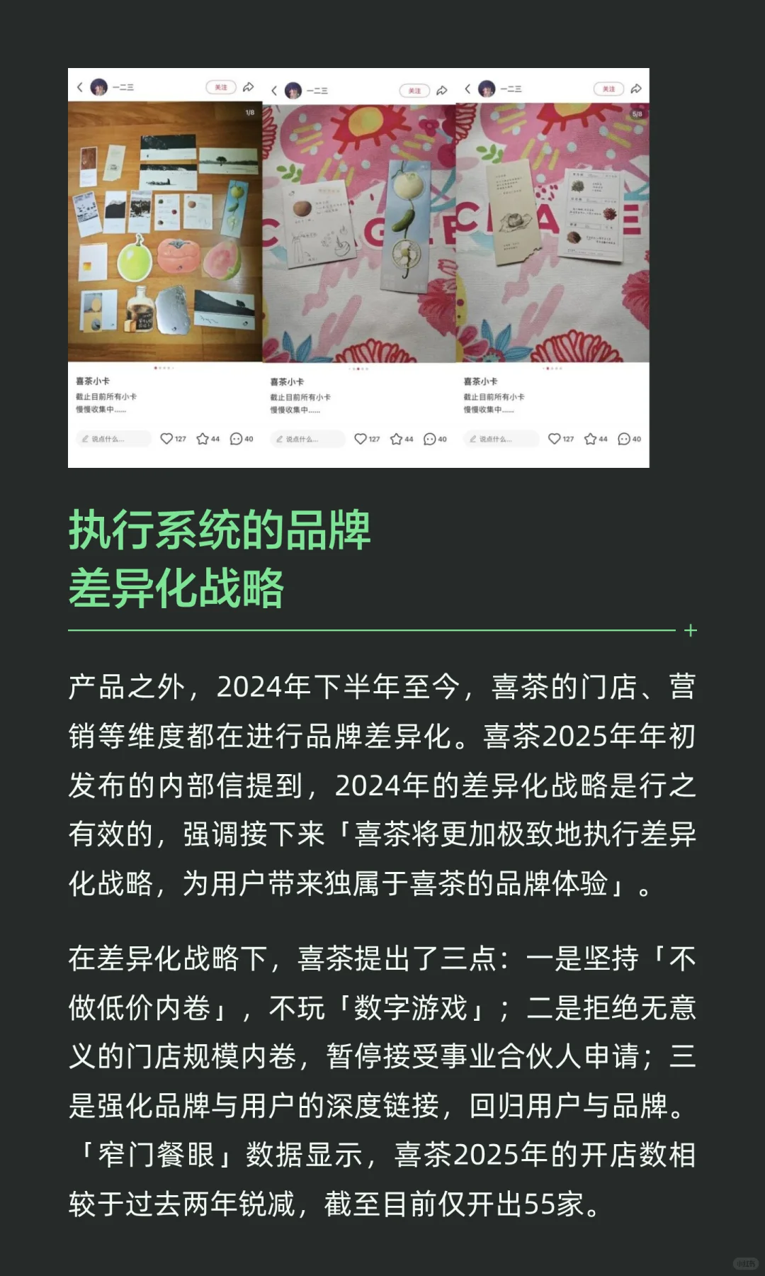 喜茶好像正在慢慢回到2019的自己