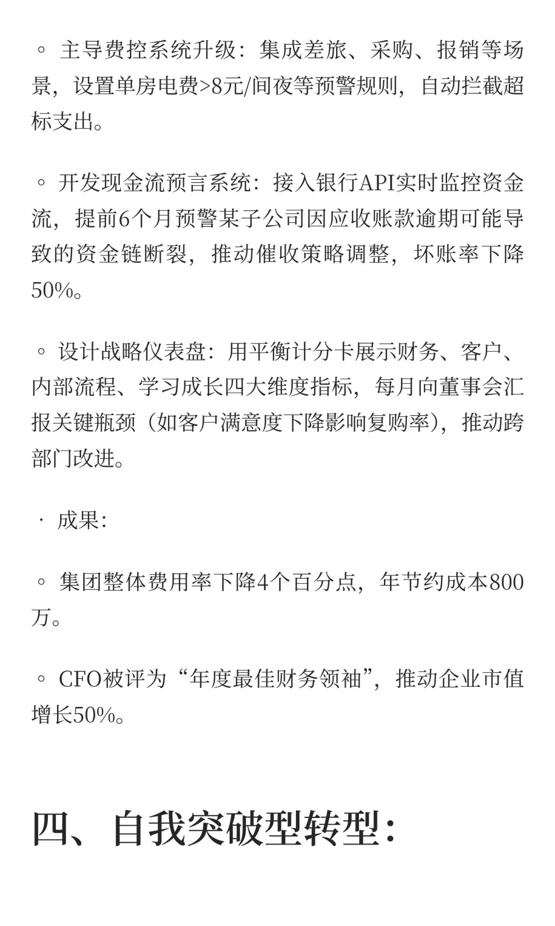 分享一些财务人成功转型的案例