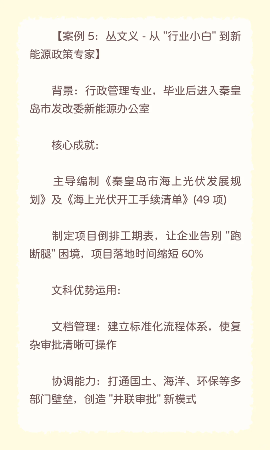 文科生女士进入光伏行业从月薪3K变30K