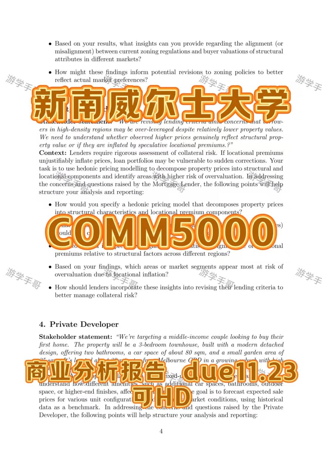 新南威尔士COMM5000 due11.23可滴滴