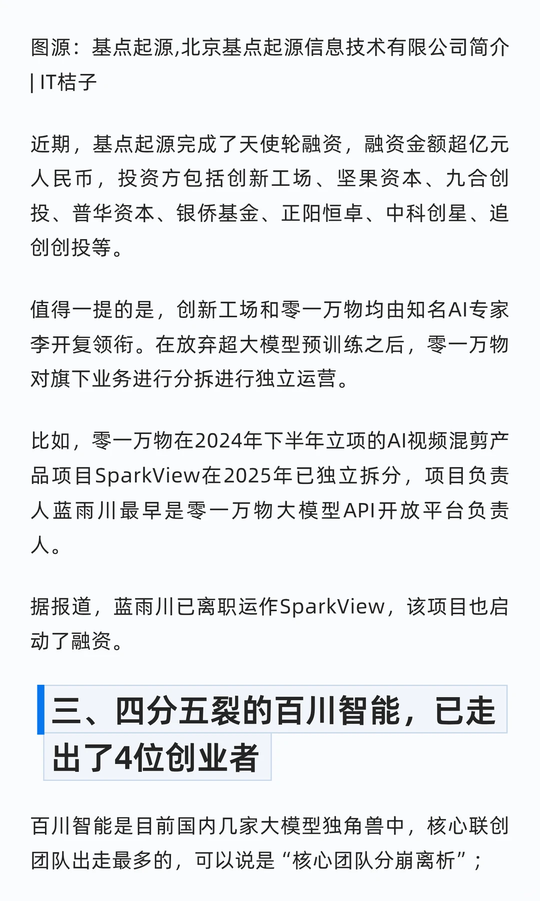 大模型高管集体出走!