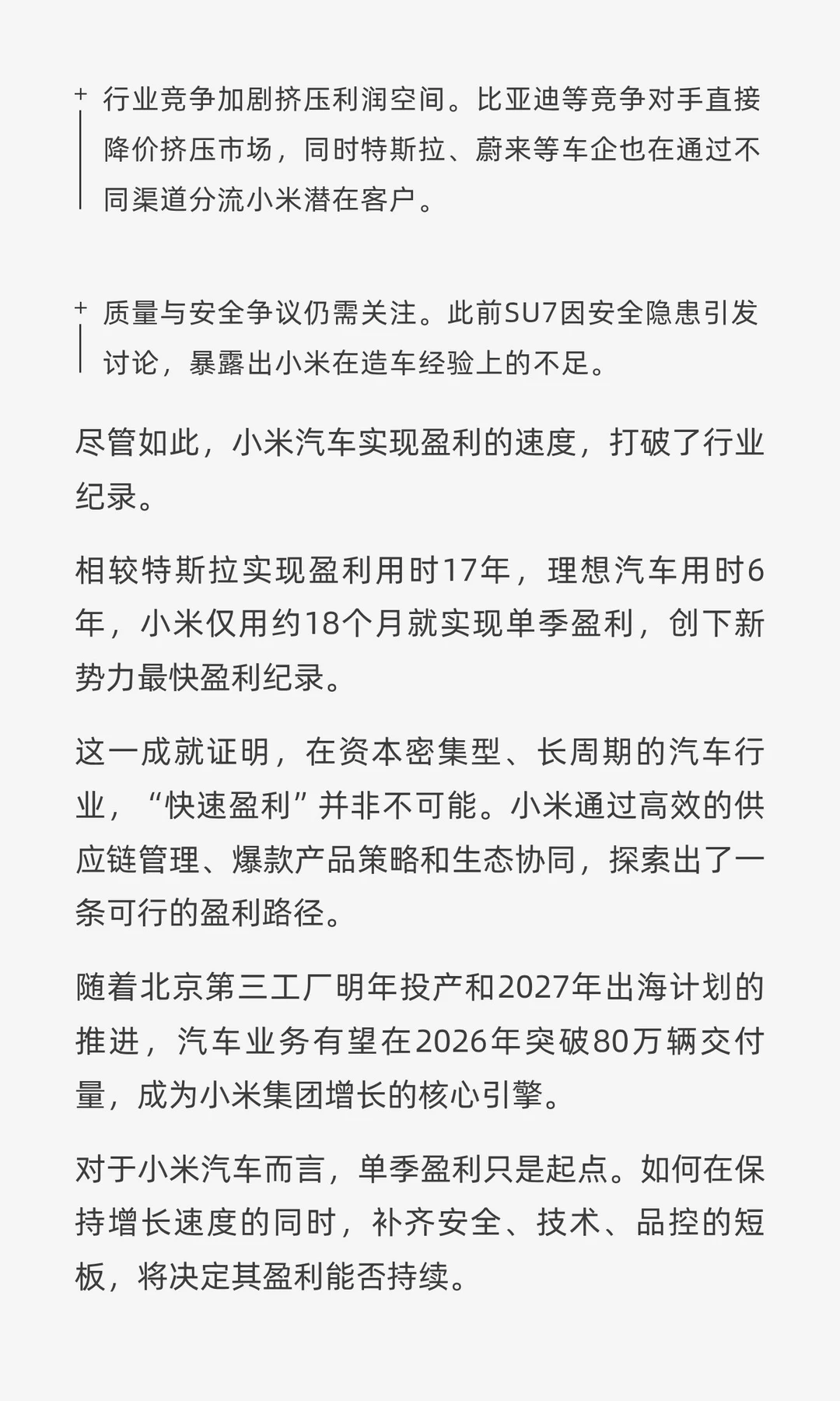 小米汽车盈利了！
