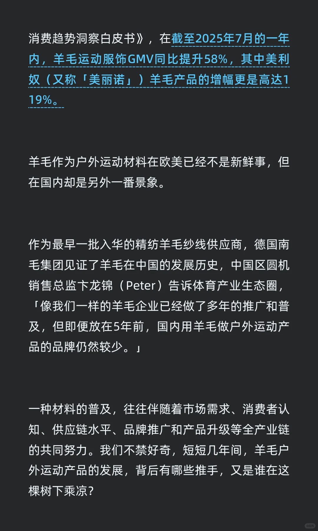 美利奴羊毛攻占户外圈