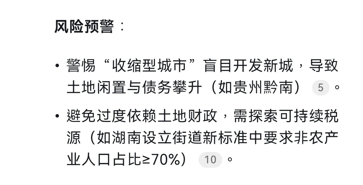 deepseek分析小城市未来发展