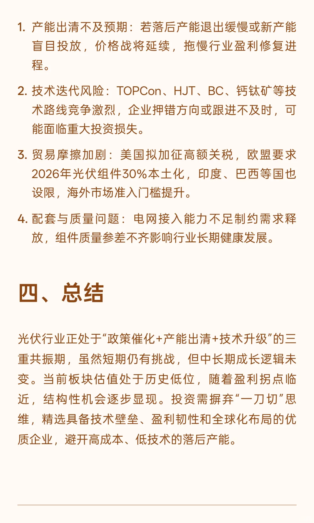 光伏行业复苏