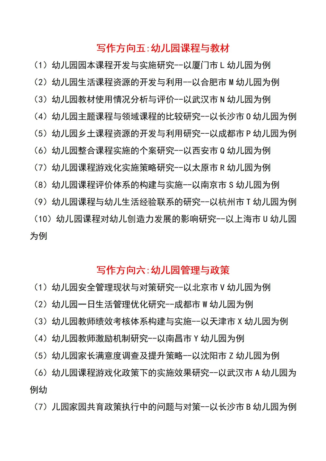 学前教育的宝子刷到就是赚到??