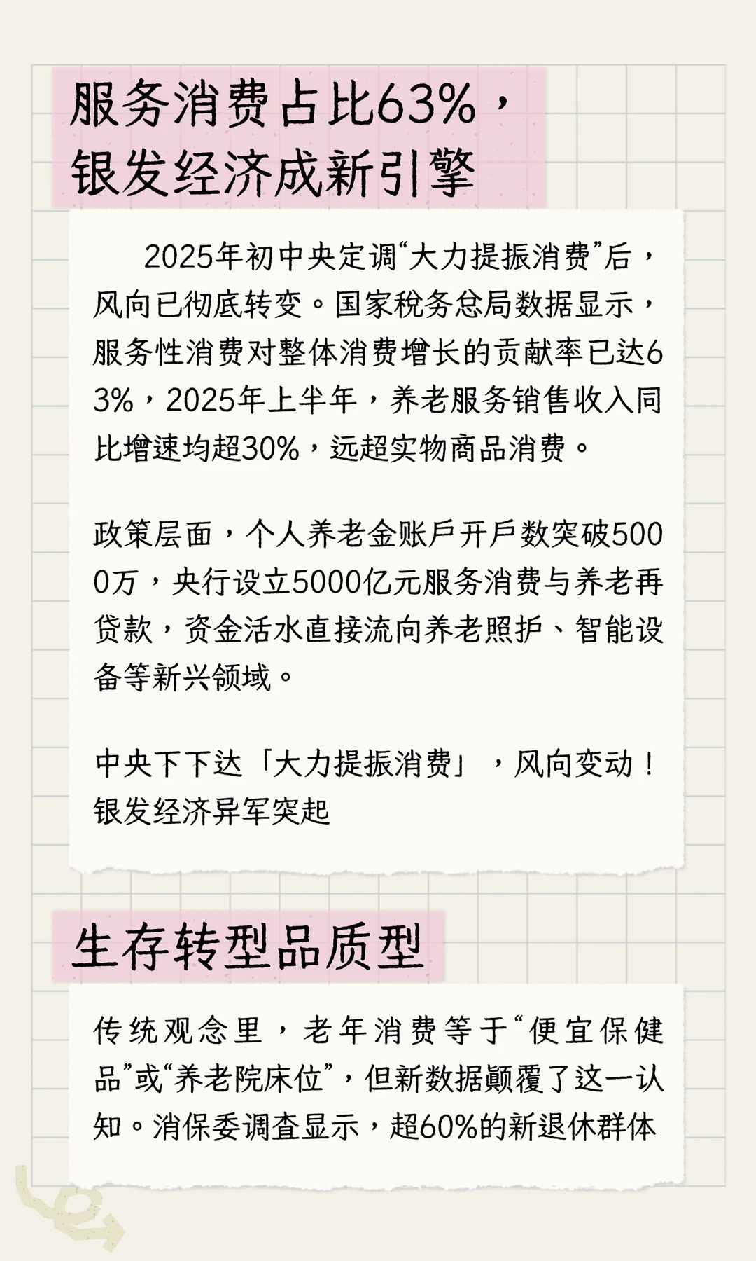 银发经济异军突起