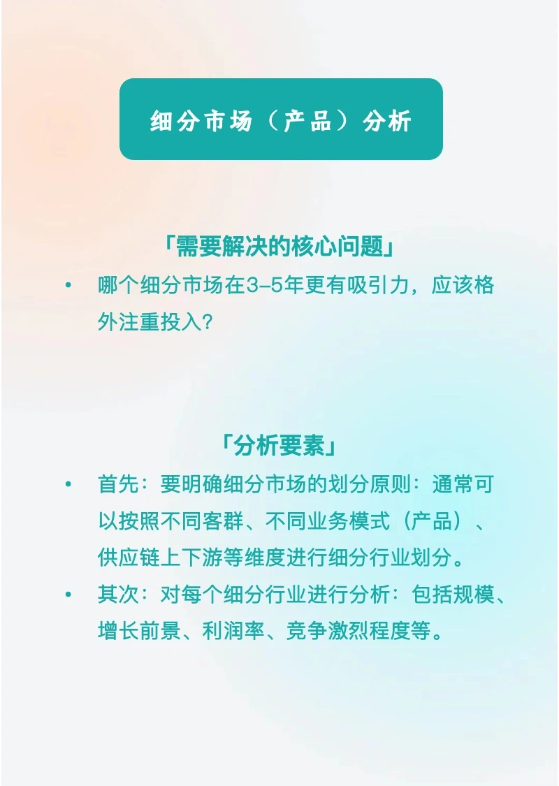 如何做「行业研究与分析框架」?