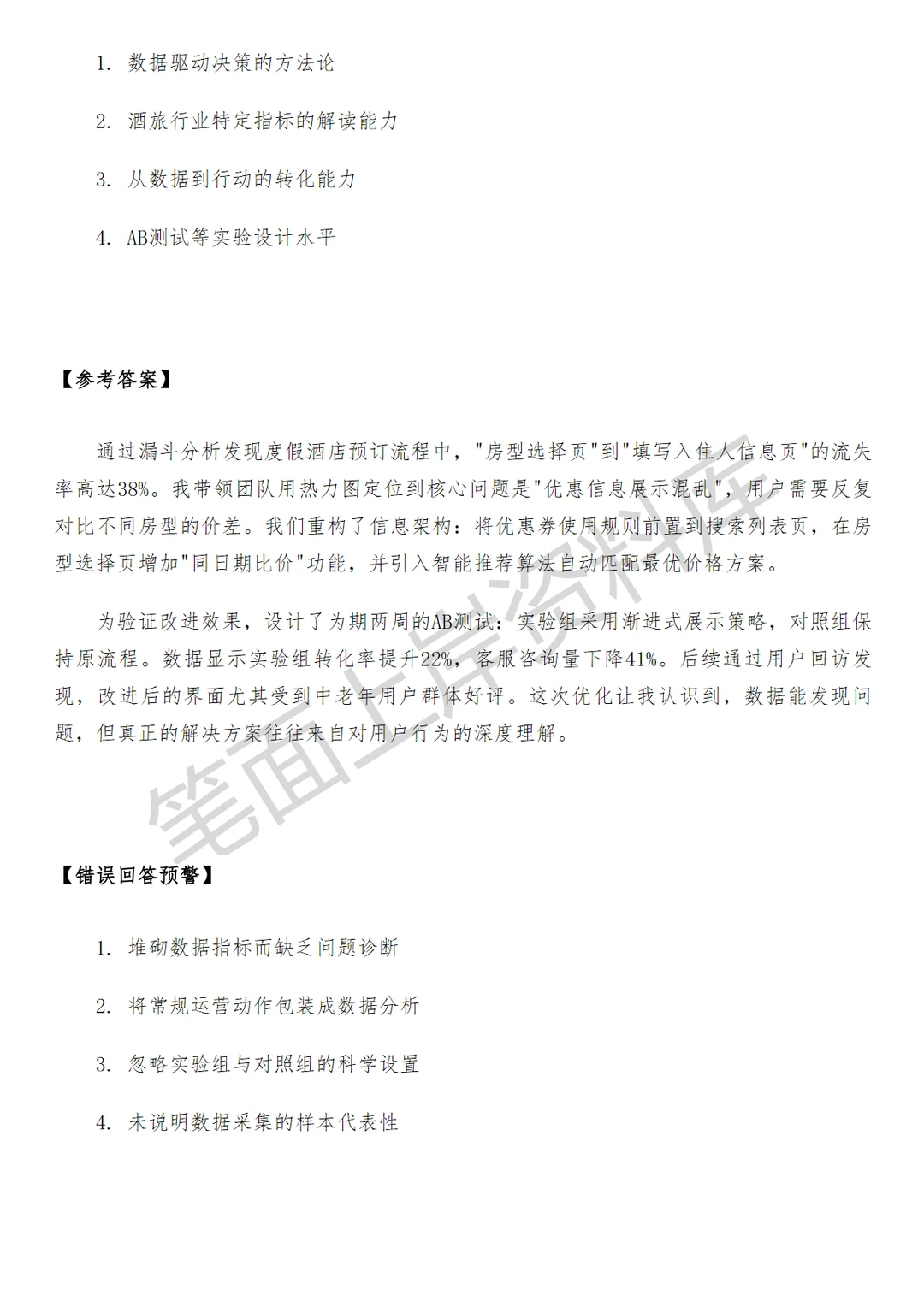 百度酒旅产品经理