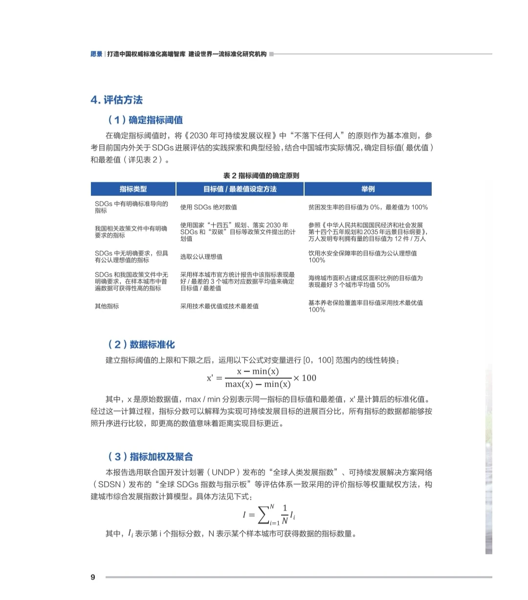 济南第五，广州第七，2025城市发展报告
