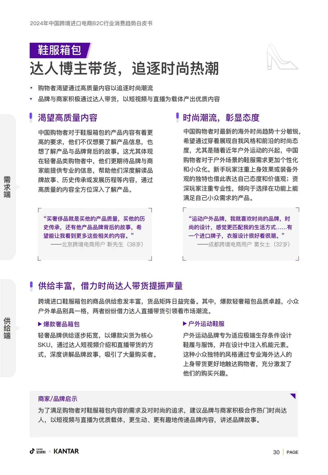 2024跨境进口电商B2C行业消费趋势