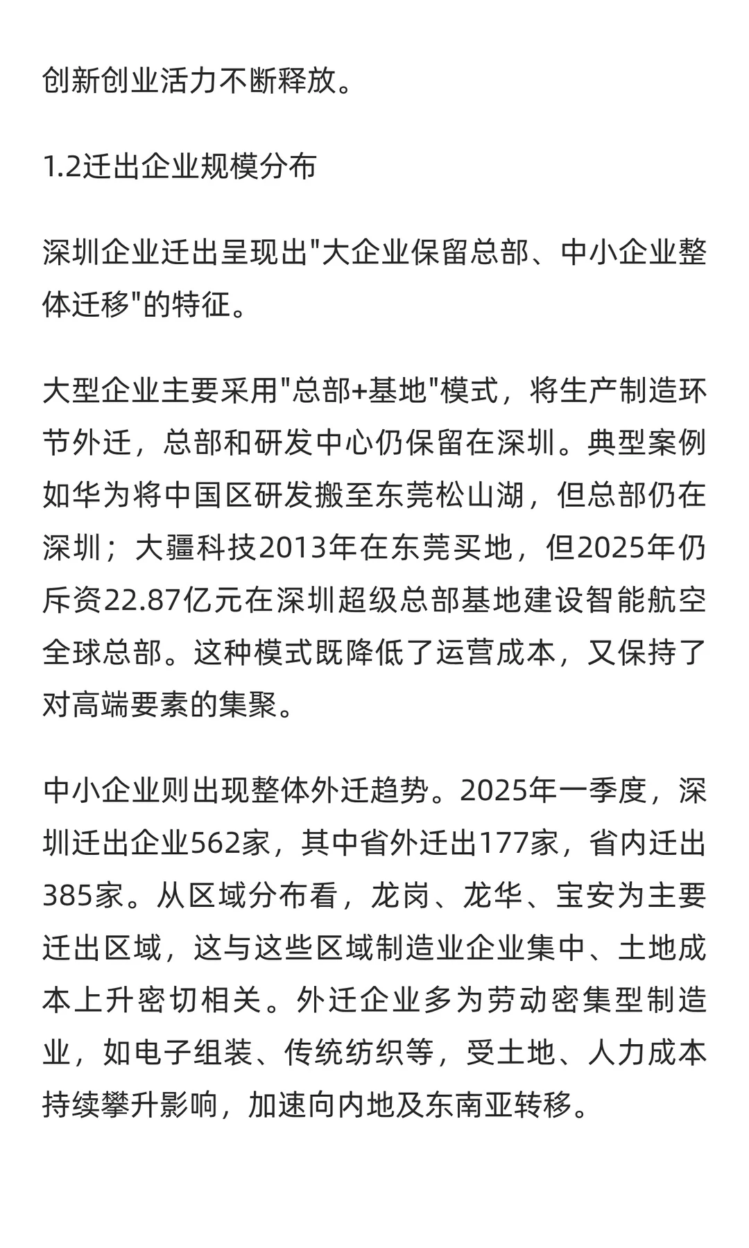 2025年1-9月深圳市企业迁入迁出深度分析
