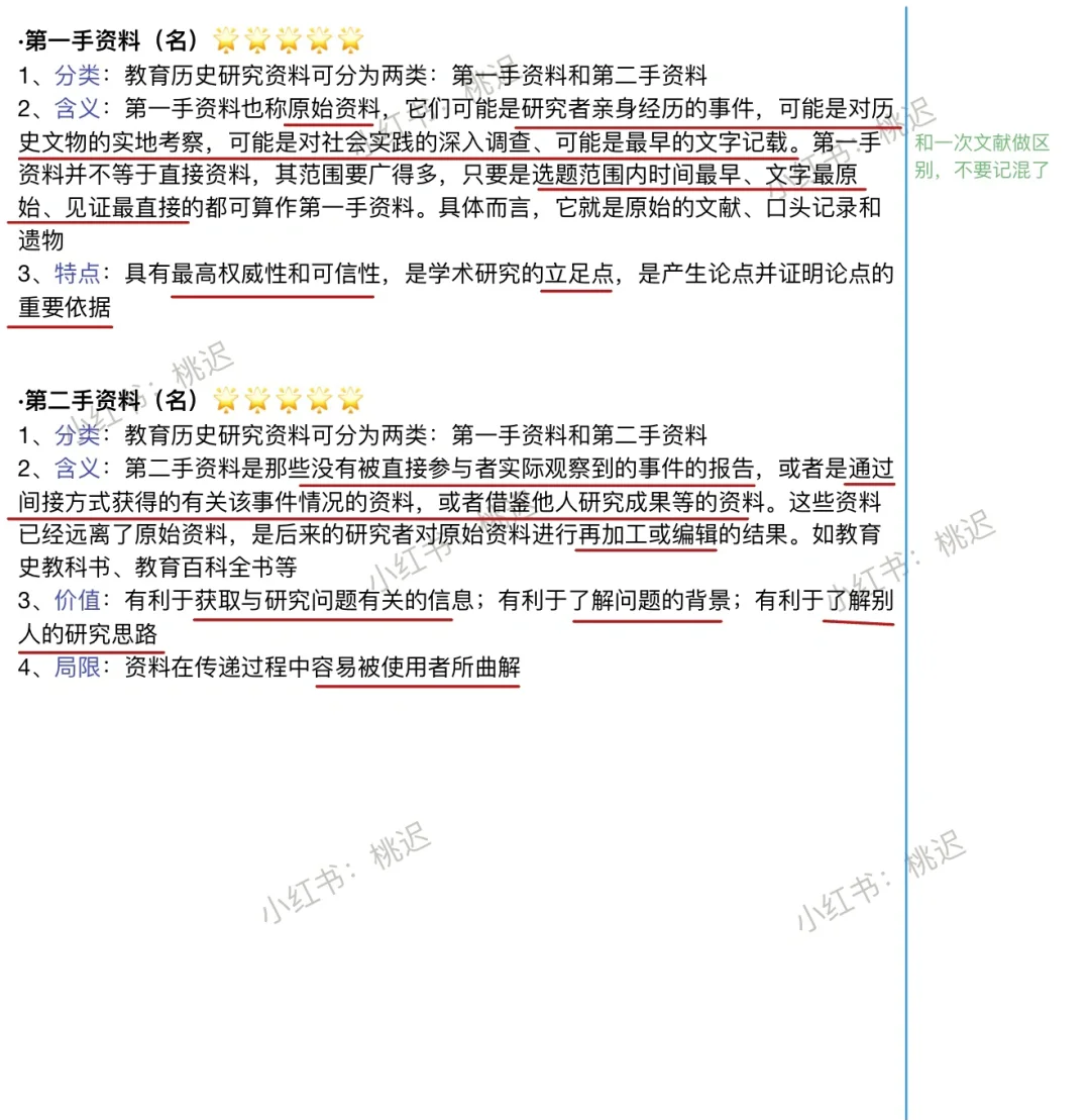 821教育研究方法(陈)|第十一章笔记(上)