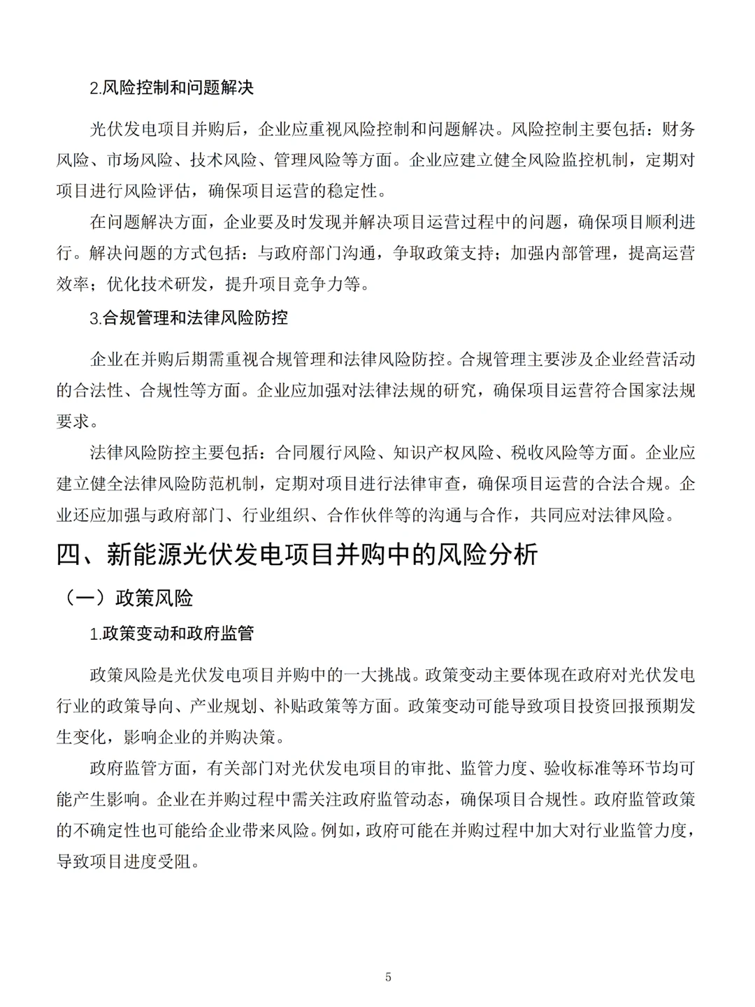 光伏+新能源方向优秀职称论文❗❗❗