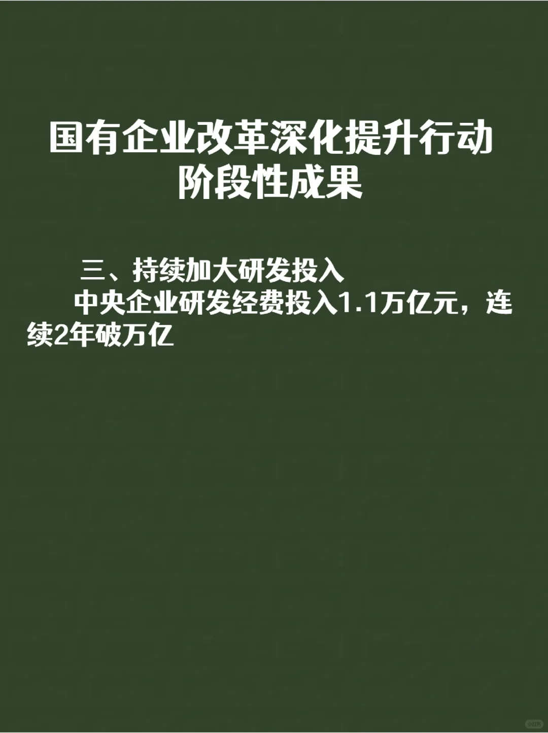 国有企业改革深化提升行动阶段性成果