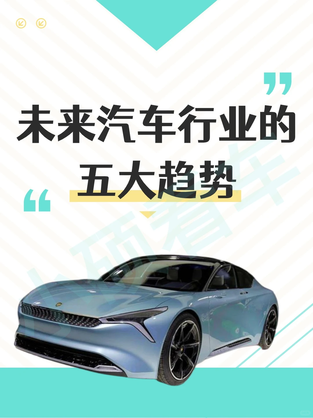 汽车行业未来的五大趋势你知道吗⁉