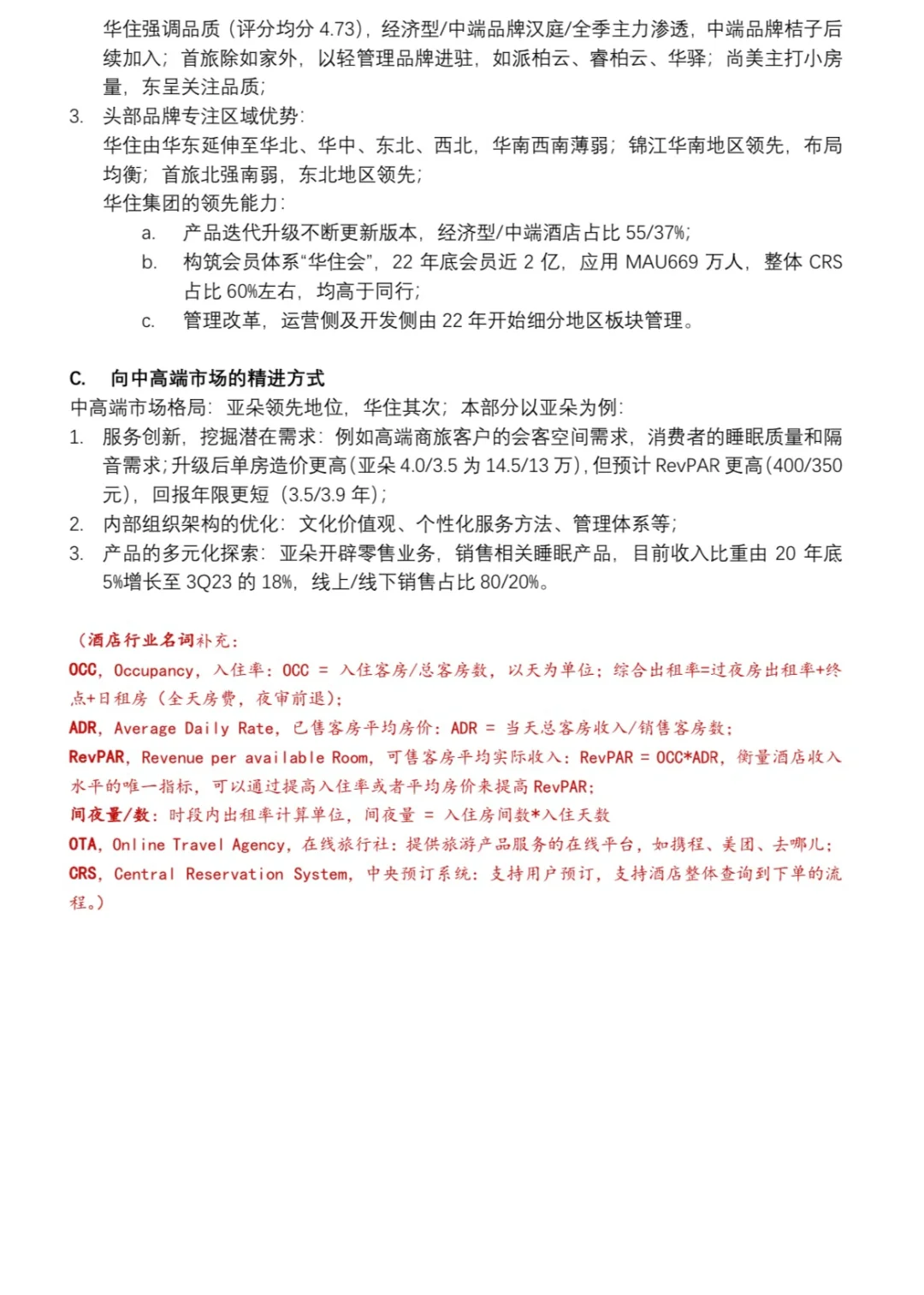 逼自己多阅读多学习22｜中国酒店业概况