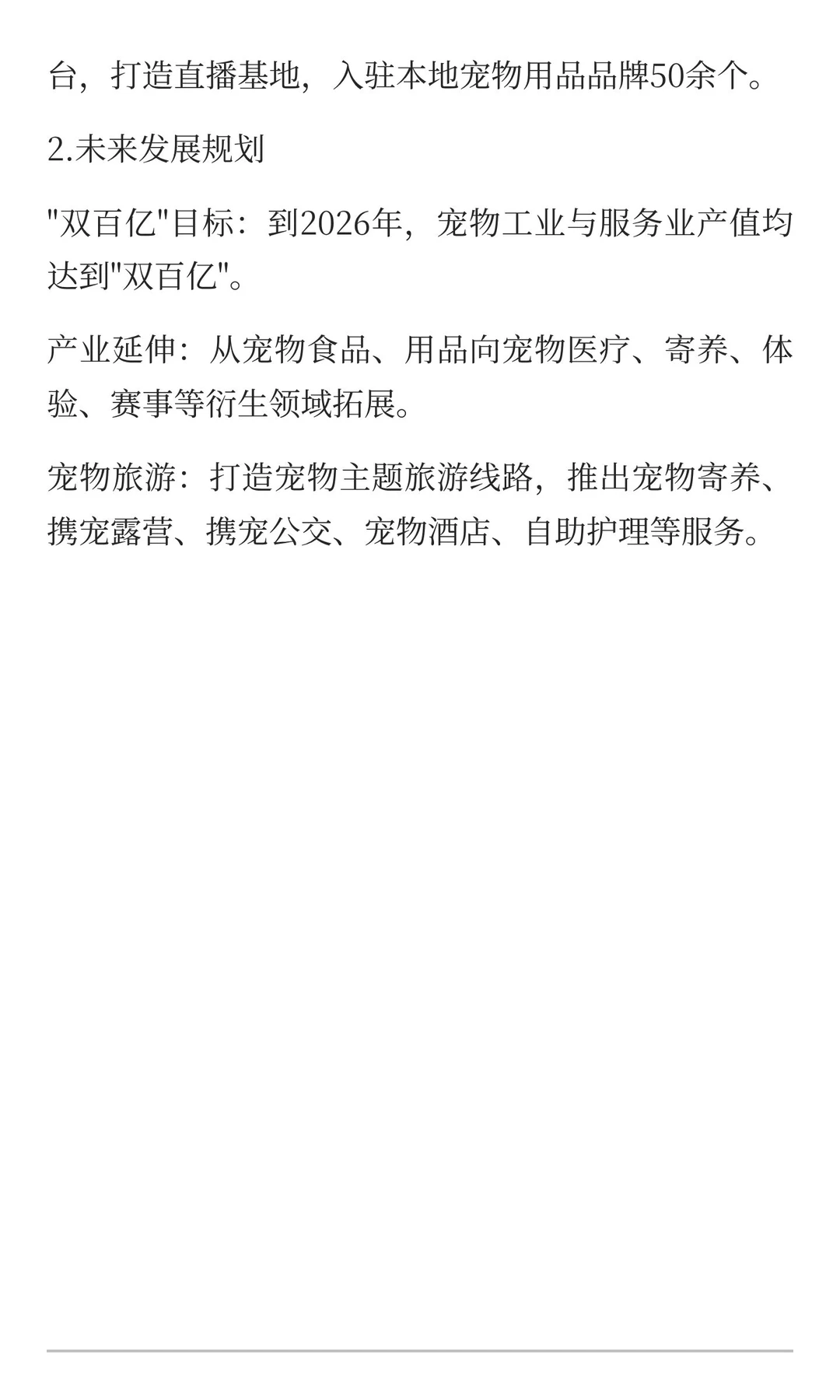 宠物小镇