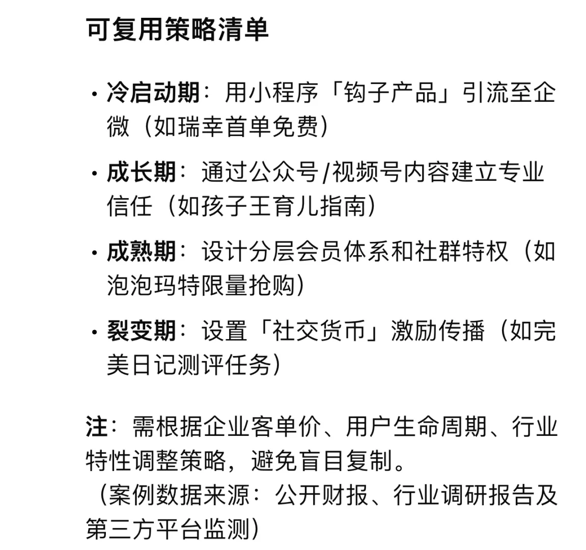 私域案例参考