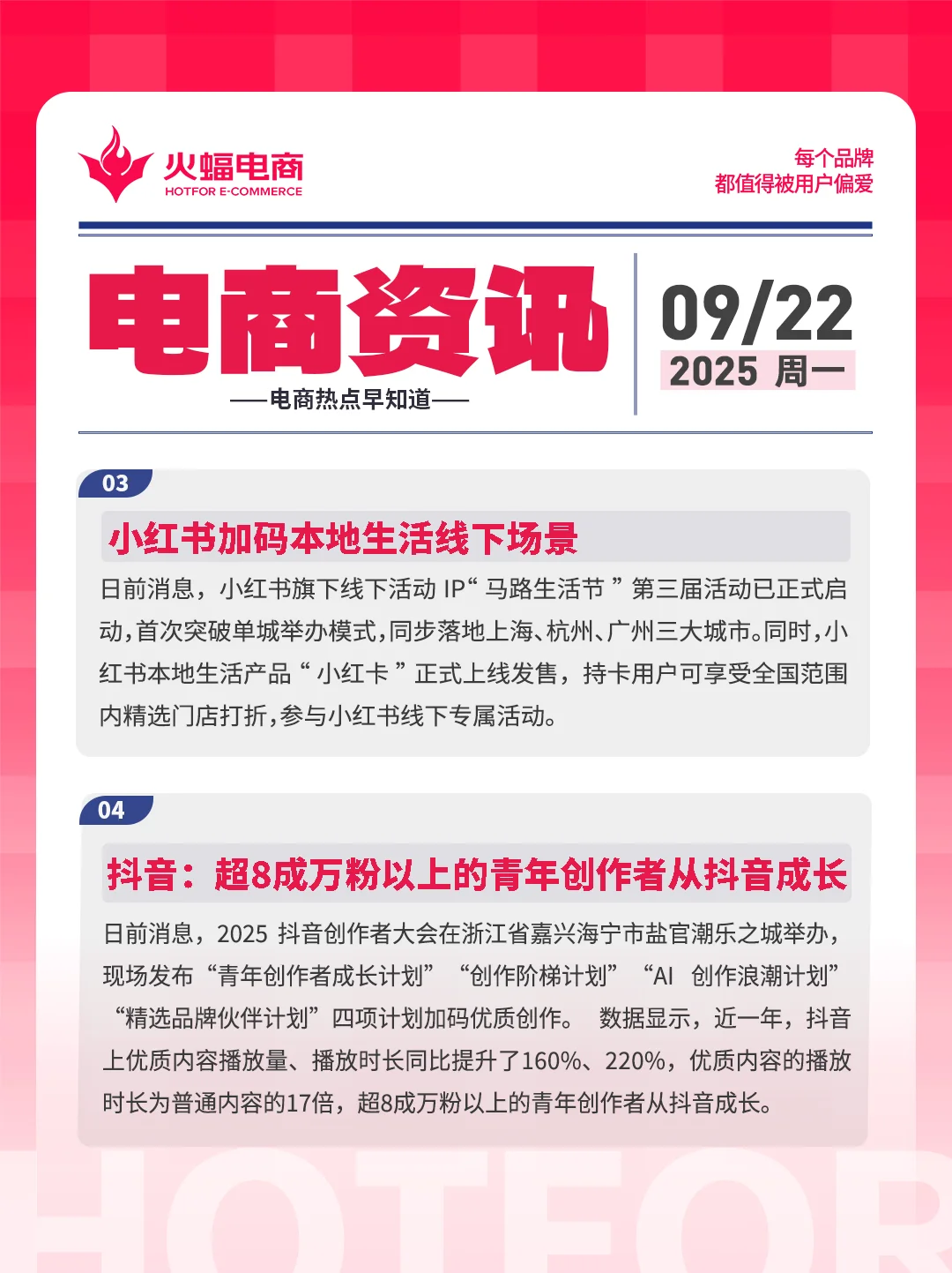 9.22电商资讯：小红书加码本地生活线下场景