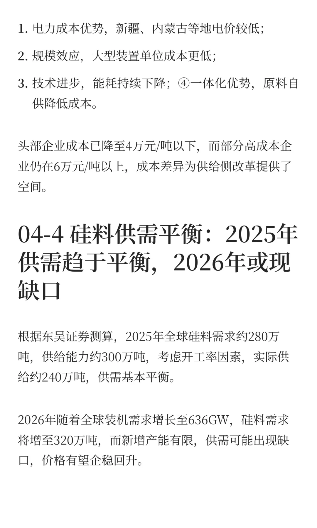 光伏产业链：价值拆解与投资机会分析