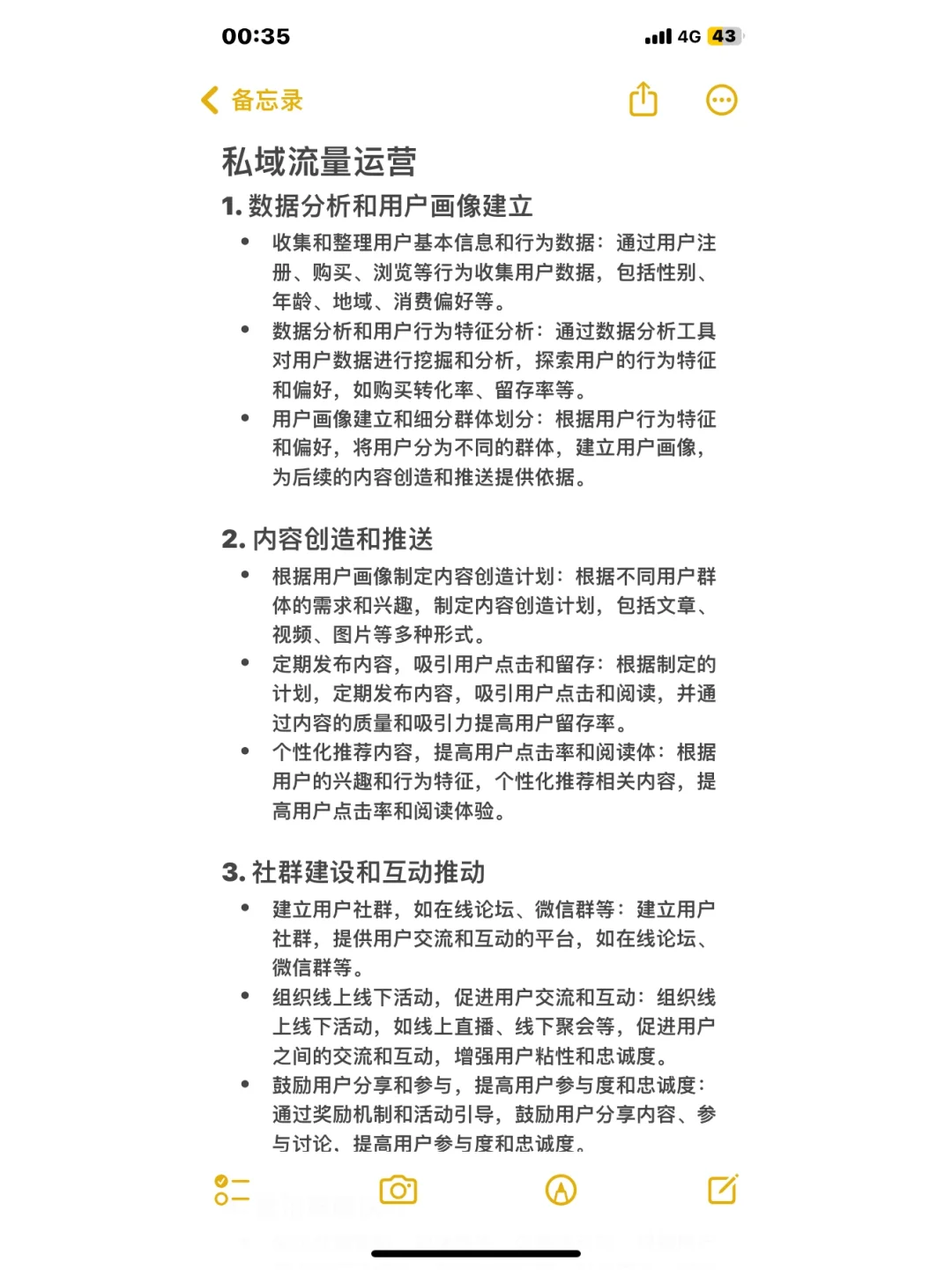 文案|私域流量运营