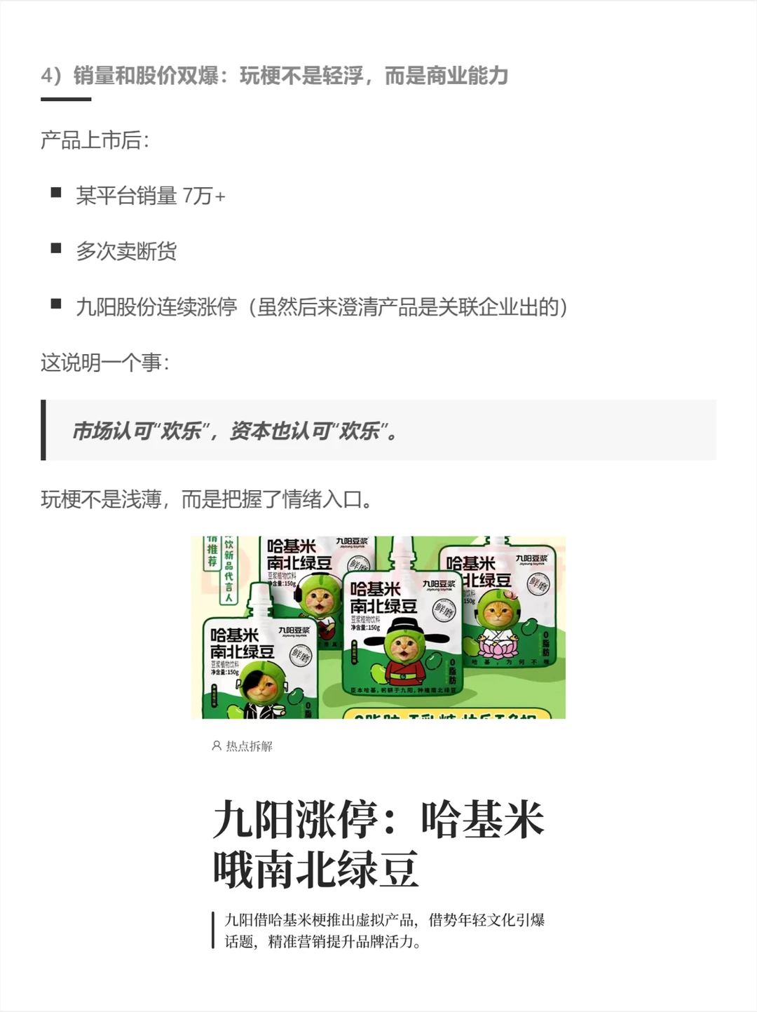 给消费者带来欢乐，是品牌的终极武器！