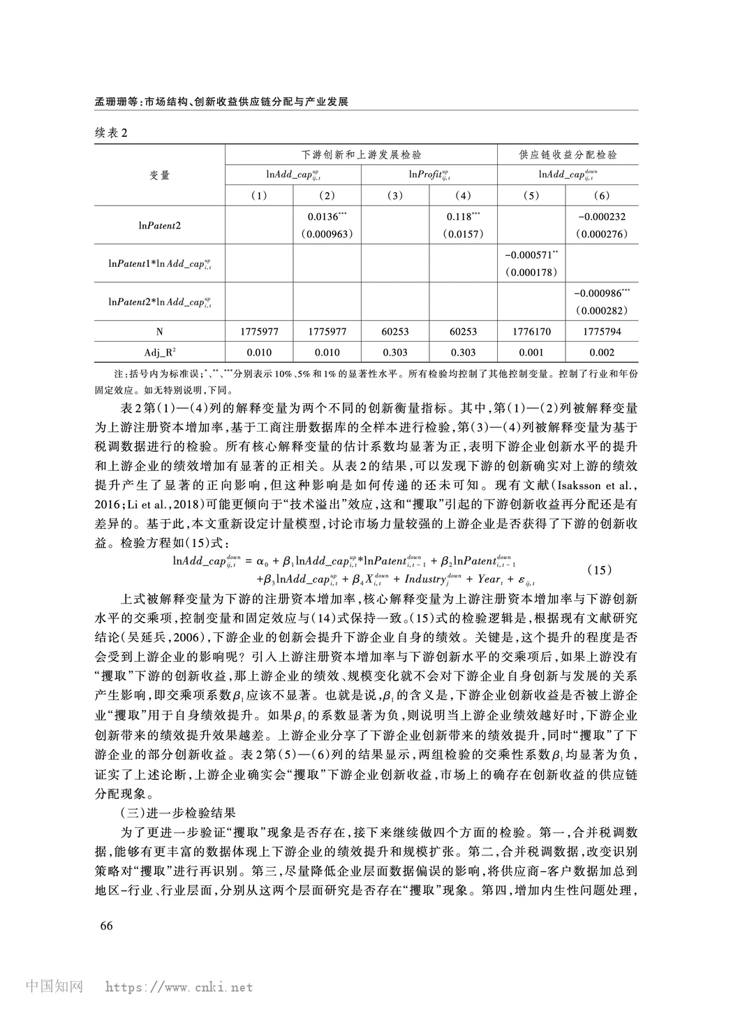 《经济研究》市场结构与供应链创新收益分配