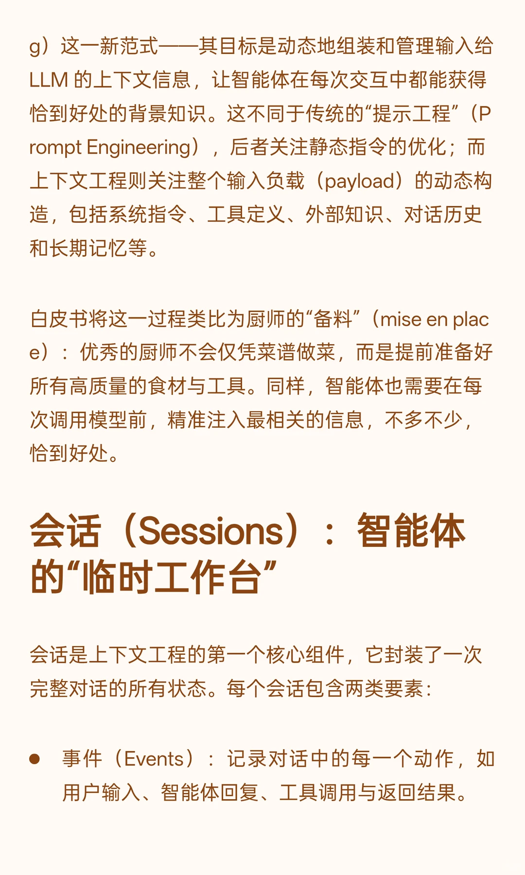 谷歌上下文工程白皮书解读(附原文件)