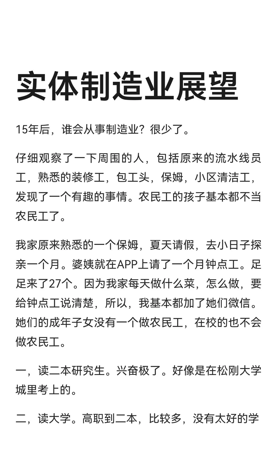 实体制造业展望