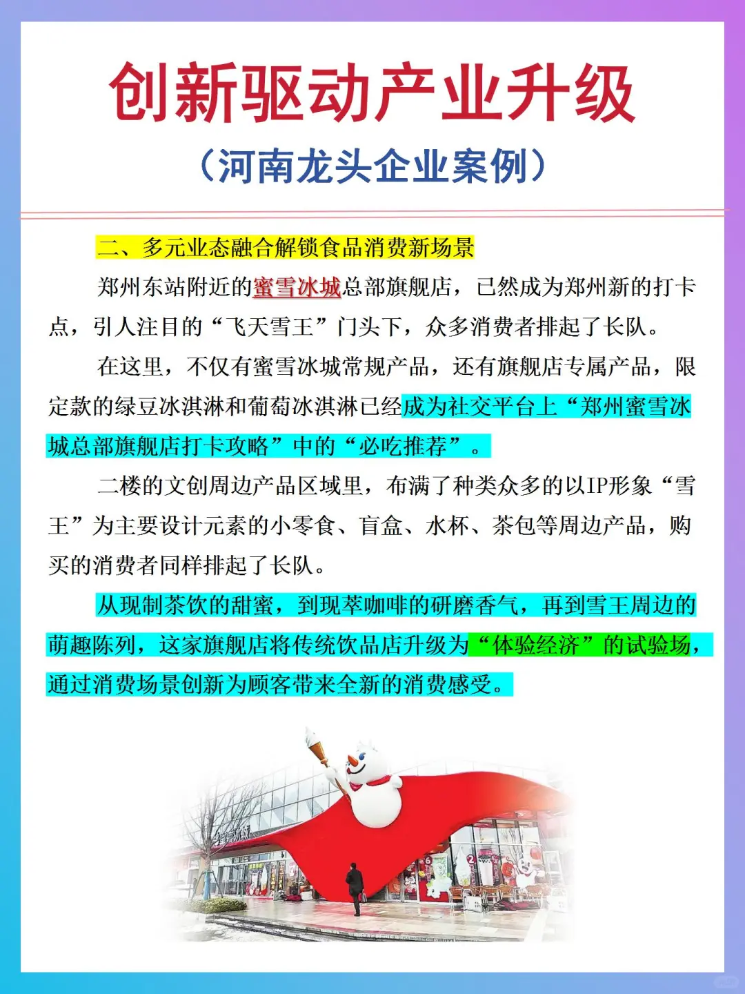 面试案例，河南龙头企业创新发展，产业升级