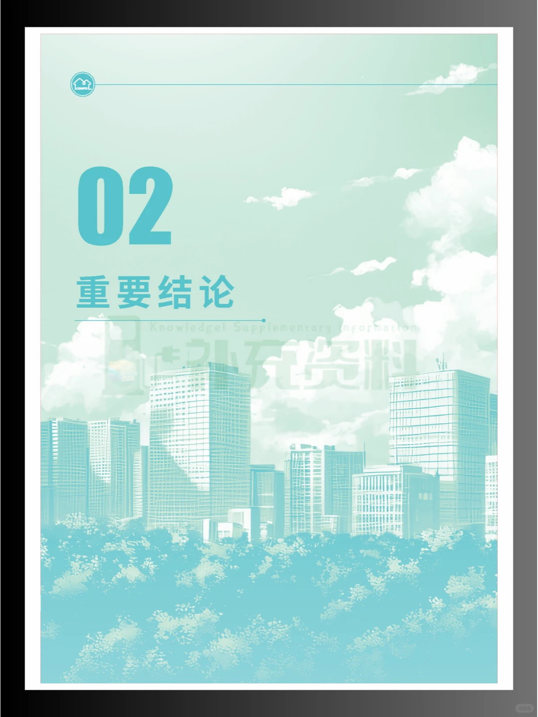 ?2024年度中国重点城市租赁住房发展报告