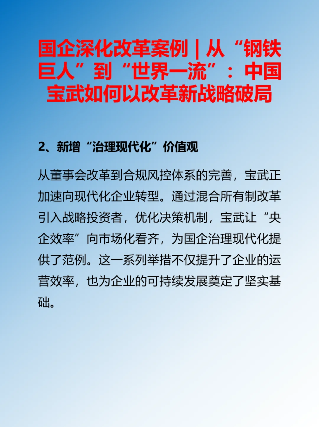 国企深化改革案例