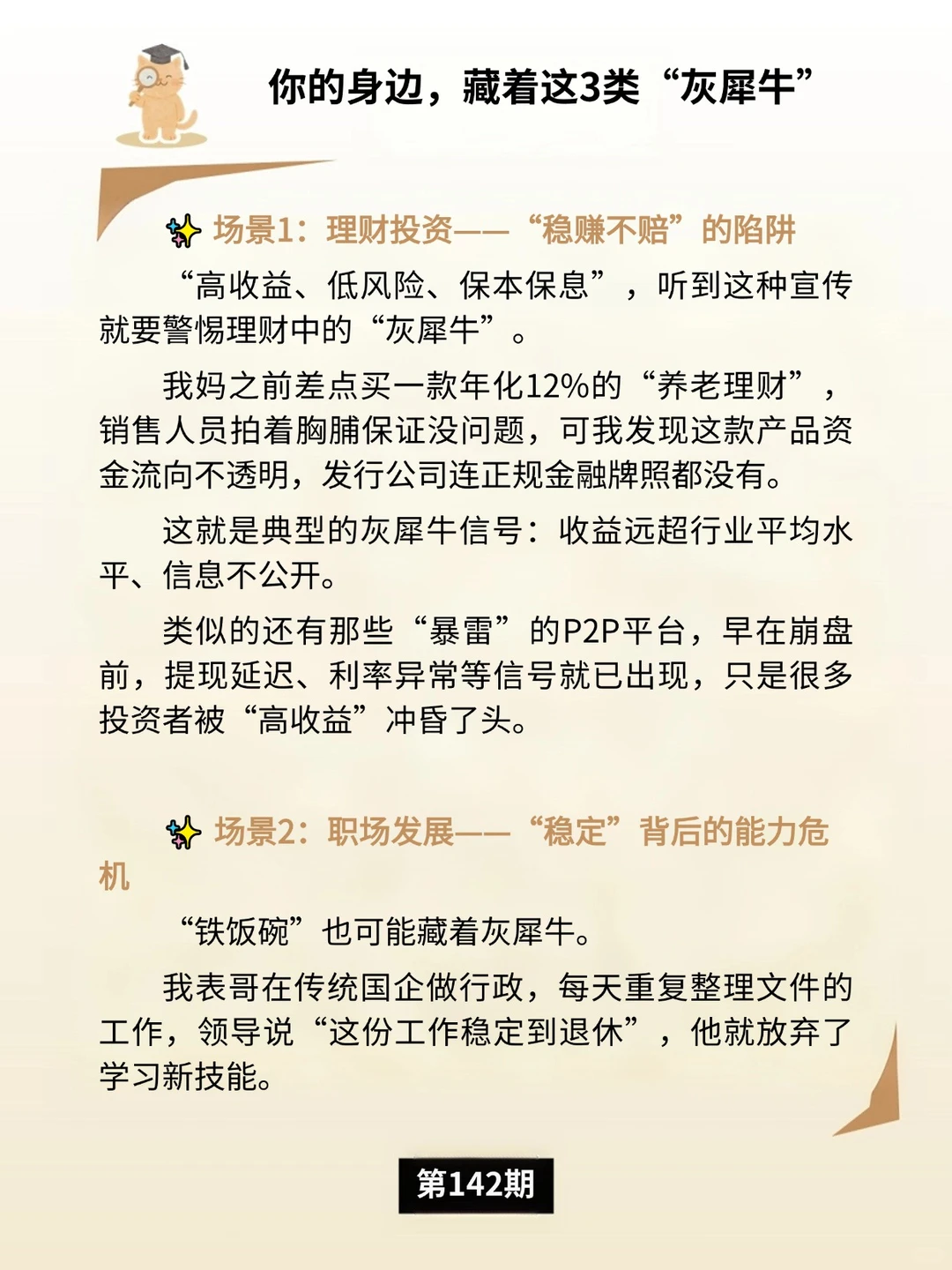 灰犀牛:不可忽视的大概率危机信号