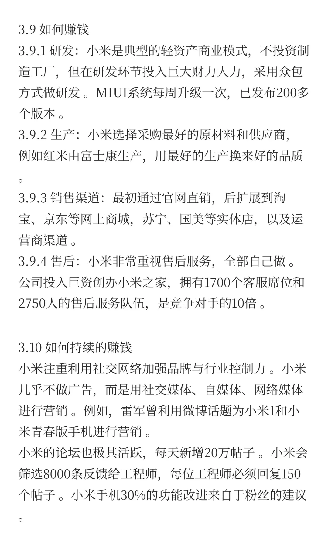 传统行业商业模式案例分析：小米公司