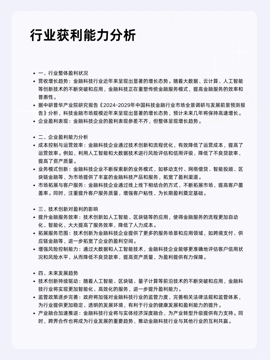 ?每天一个行业分析 | 金融科技