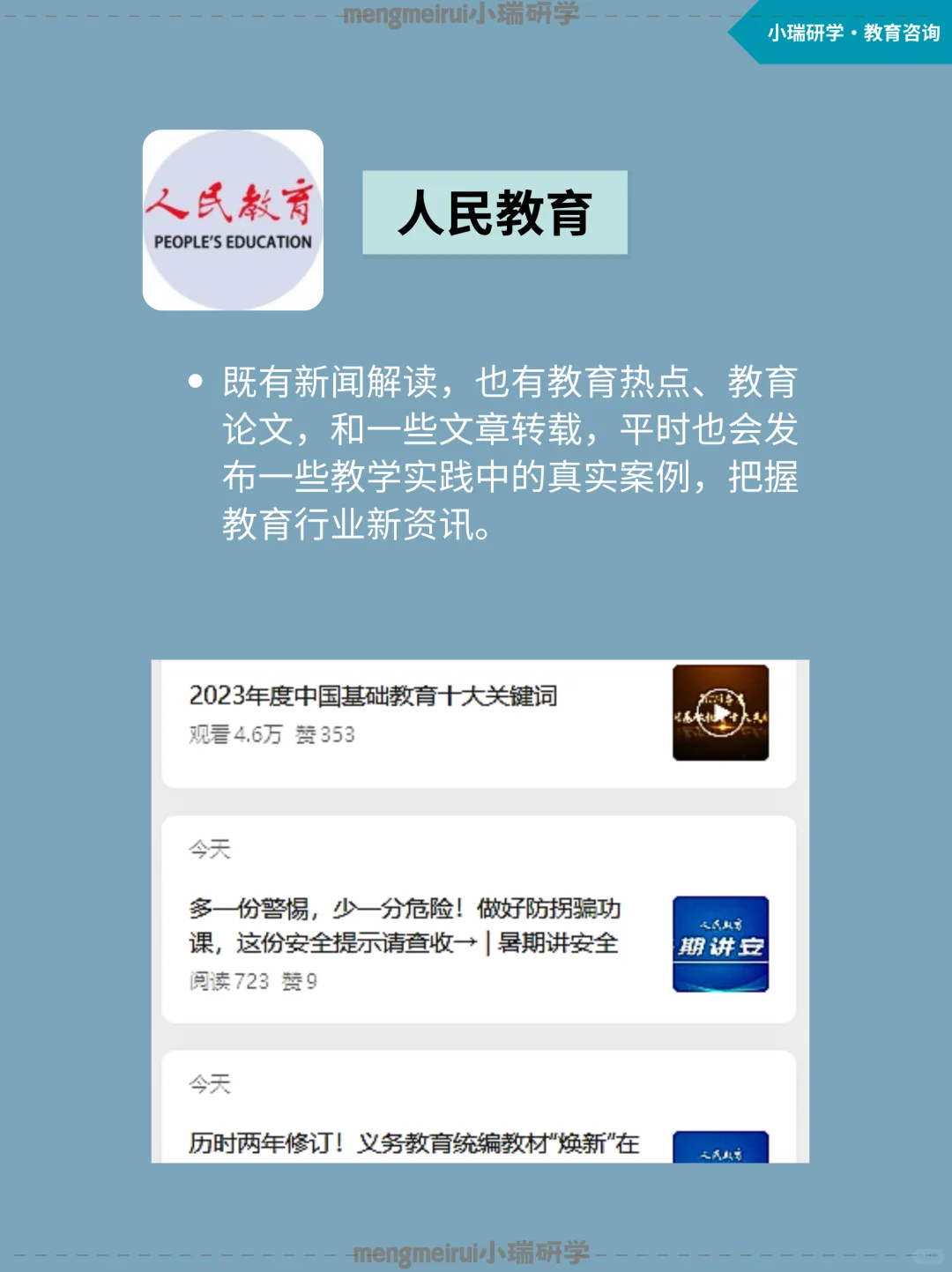 ㊙8个教育行业必备公众号?偷偷变强大