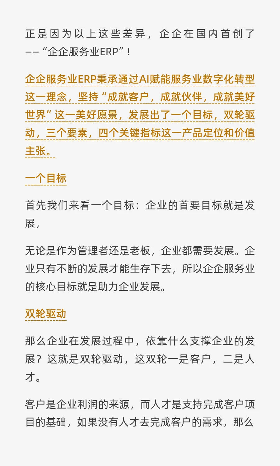 什么是服务业ERP?