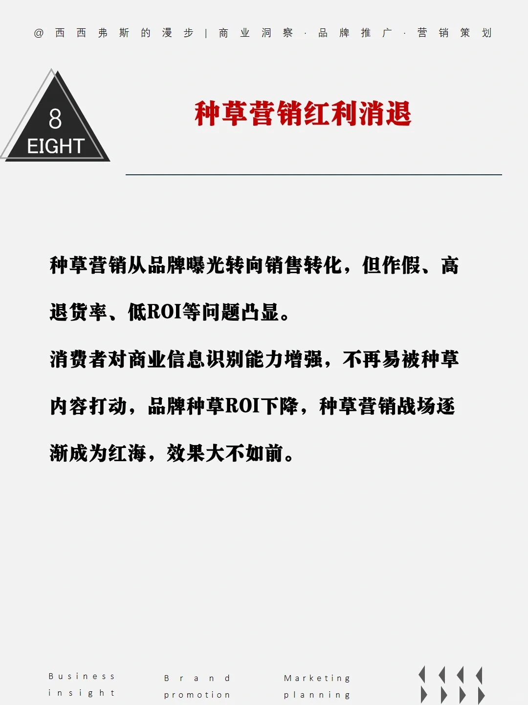 商业洞察｜2025营销10个新趋势