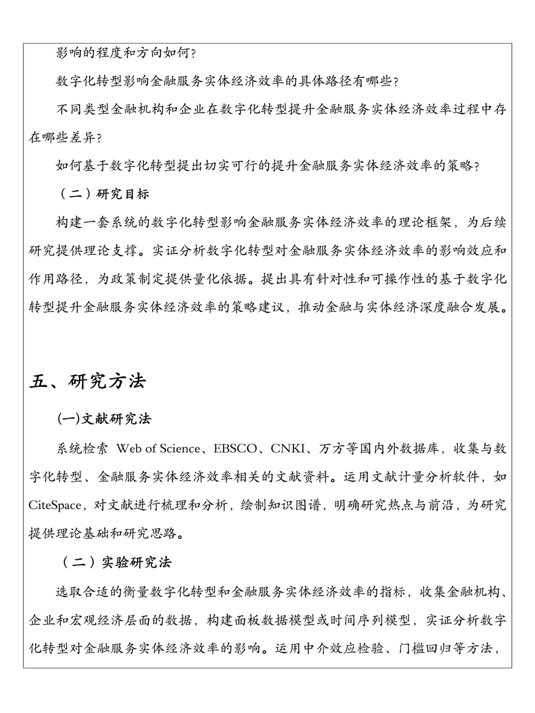 ?经济学必看❗️冷门高分选题告别内卷❗