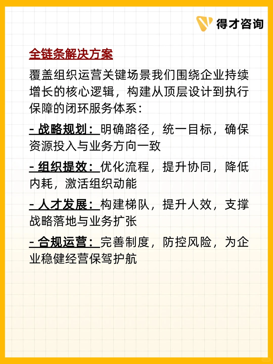 线上诊断,线下陪跑,实现高质量增长