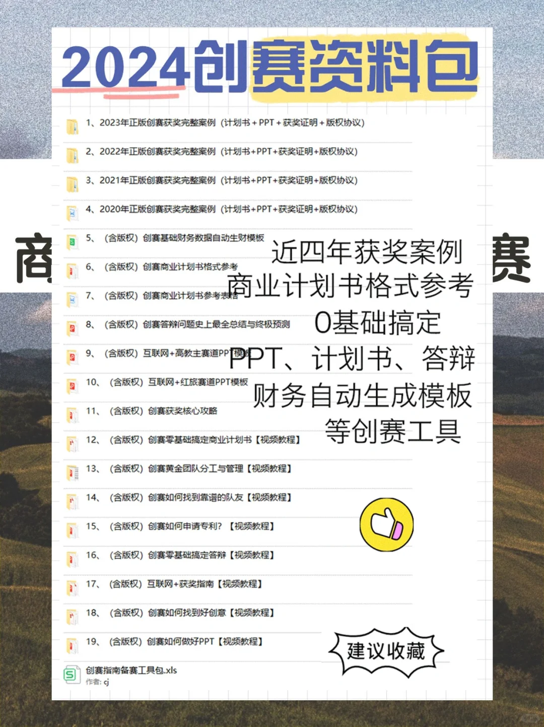 参赛必看！三创赛商务大数据分析实战赛攻略