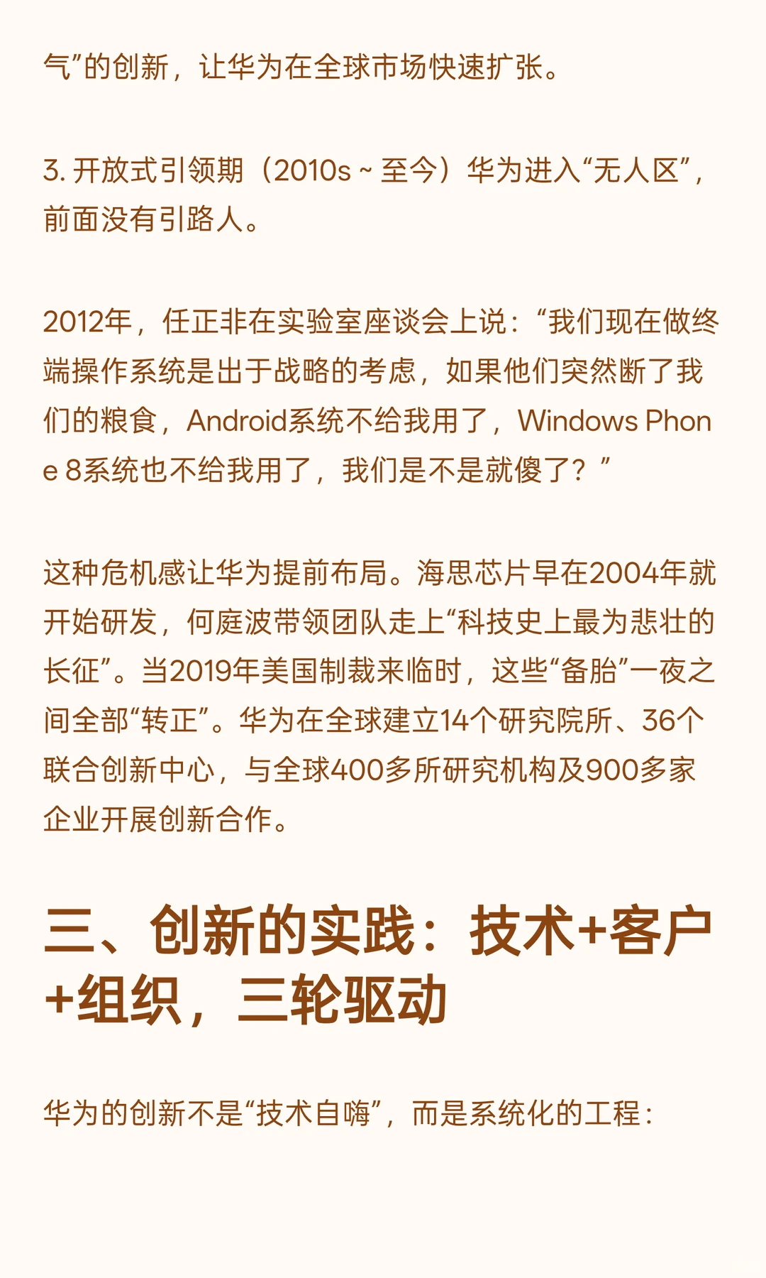 解密华为从“活下去“到”领跑者“创新之路