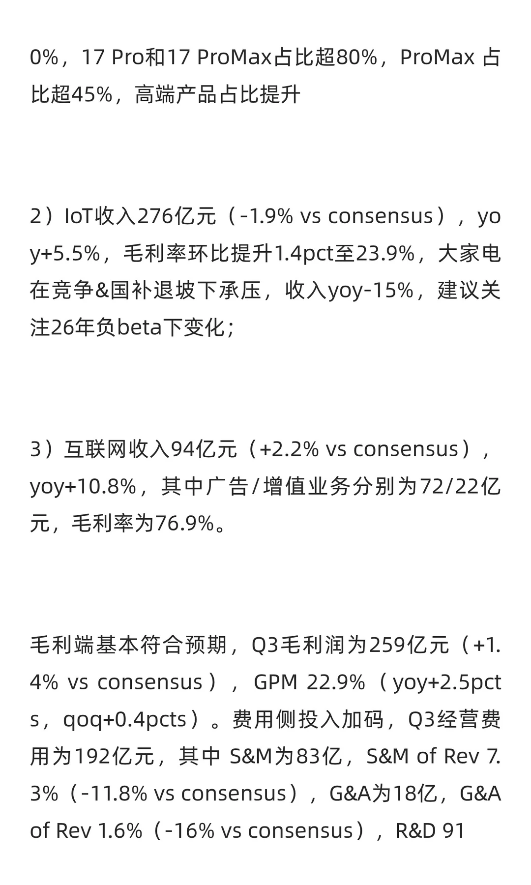 小米25Q3业绩，汽车首次季度盈利7亿元