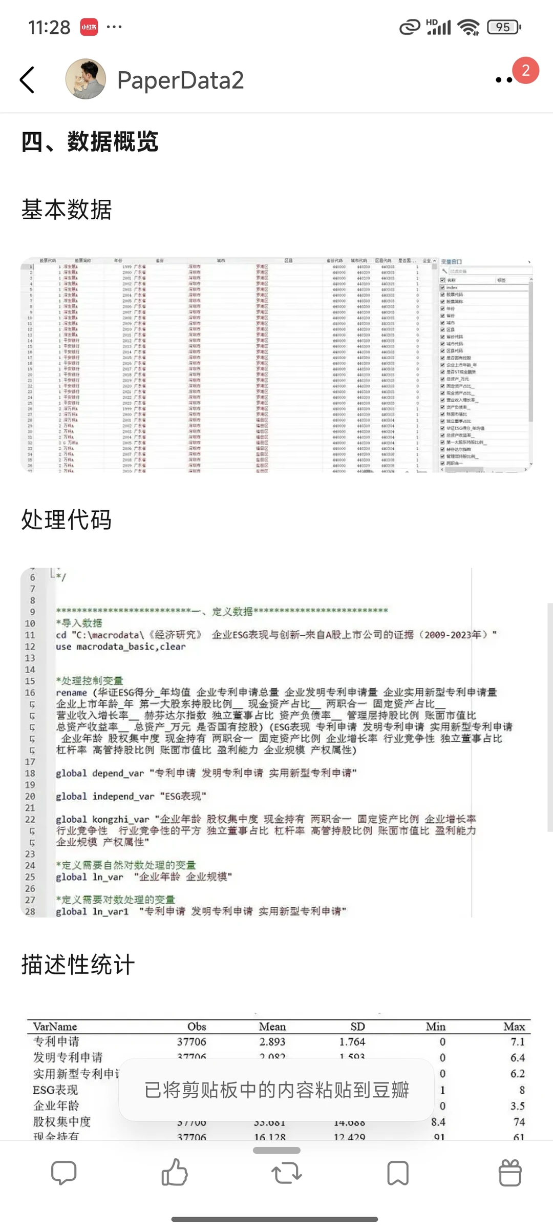 《经济研究》| 企业ESG表现与创新—来自A股