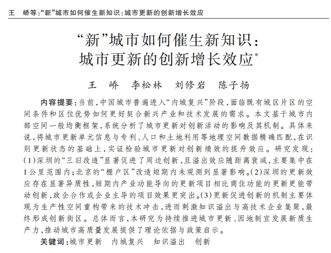 城市更新影响创新，经济研究这个选题太牛了
