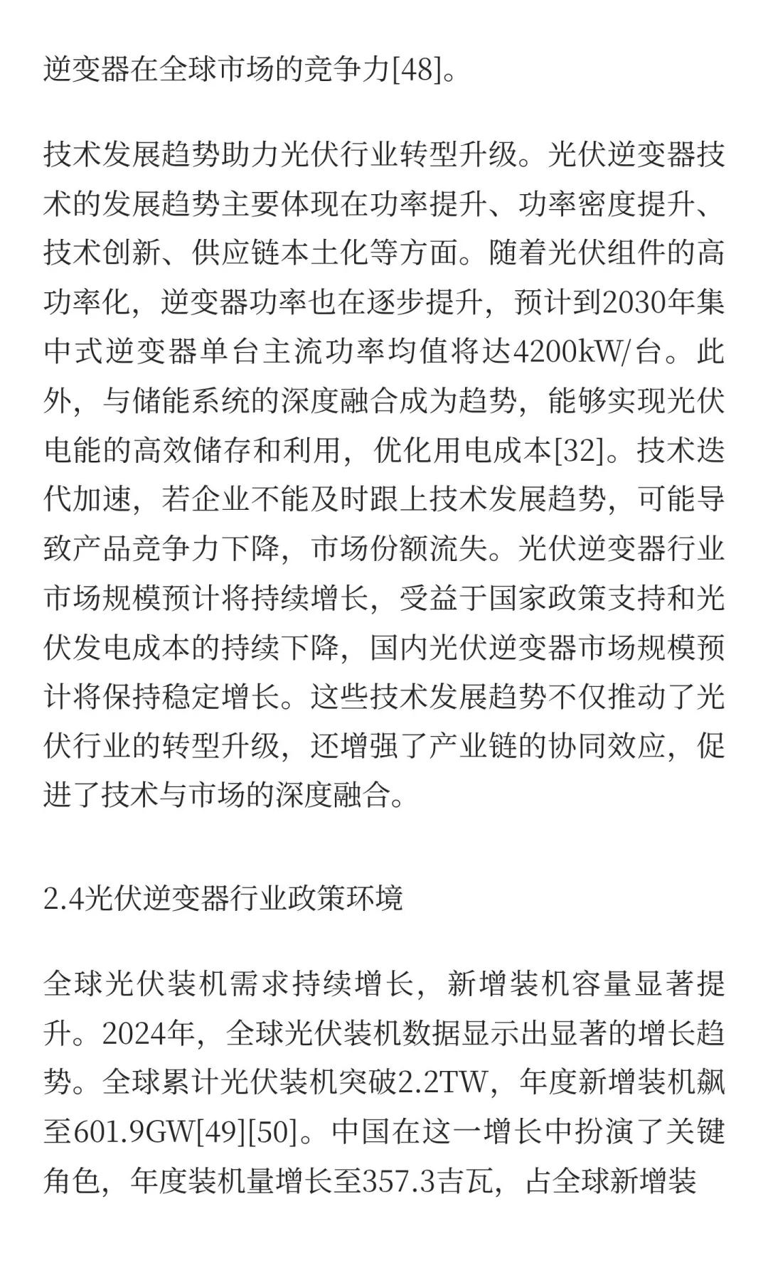 转发阳光电源深度分析（一）