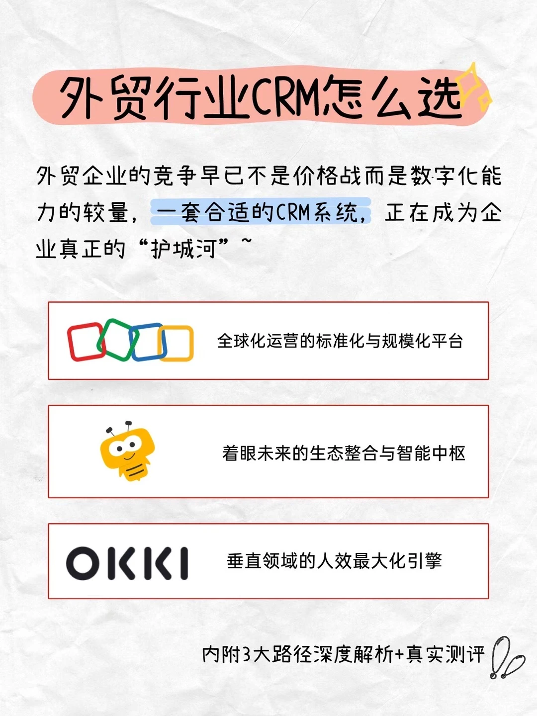 ?2025外贸行业CRM怎么选?